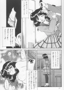 (Comic Castle 12) [Fukumaden (Ohkami Tomoyuki)] Yamishi (Bishoujo Senshi Sailor Moon) - page 10