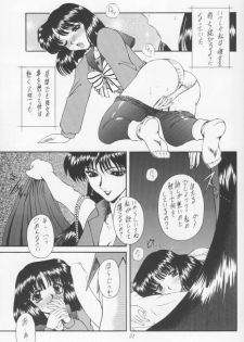 (Comic Castle 12) [Fukumaden (Ohkami Tomoyuki)] Yamishi (Bishoujo Senshi Sailor Moon) - page 18