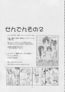 (SC19) [Nekoya-Systemz (Okazaki Nao)] Poyoppoyo (Sister Princess) - page 24