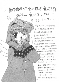 (C56) [Joker Type, Soldier Frog (Nishimata Aoi, Hinoue Itaru)] Aqua Lovers 3 (Kanon, ONE: Kagayaku Kisetsu e) - page 32