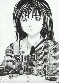 [Anthology] Hatsujou Kanbo Shimai - Sadistic Bondage Love - page 49