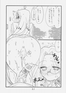 (SC35) [King Revolver (Kikuta, Kikuta Kouji)] Rider-san Taisenryaku (Fate/stay night) - page 20