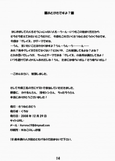 (C75) [Kitsune to Budou (Kurona)] Ojou-sama-tachi no Yoru no Graze (Touhou Project) - page 13