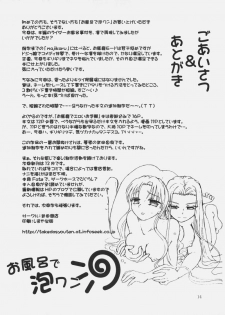 (SC33) [Takeda Syouten (Takeda Sora)] Ofuro de Awawan (Fate/hollow ataraxia) - page 13