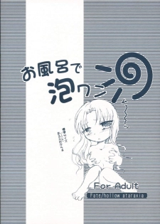 (SC33) [Takeda Syouten (Takeda Sora)] Ofuro de Awawan (Fate/hollow ataraxia) - page 14