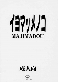 [Majimadou] Iyomammenoko (Samurai Spirits / Samurai Shodown) - page 20