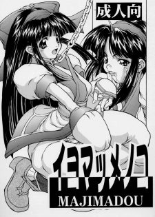 [Majimadou] Iyomammenoko (Samurai Spirits / Samurai Shodown) - page 1