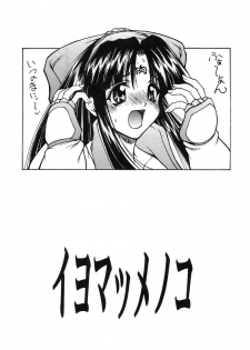 [Majimadou] Iyomammenoko (Samurai Spirits / Samurai Shodown) - page 2