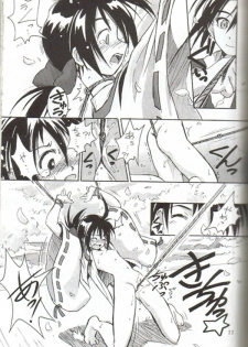 (C54) [Cu-little2 (Betty, MAGI)] Cu-Little Onemunya～ (Bakumatsu Roman Gekka no Kenshi [The Last Blade]) - page 9