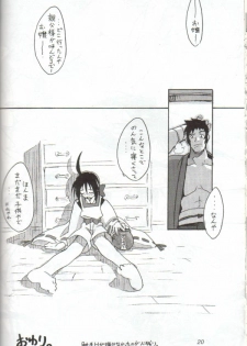 (C54) [Cu-little2 (Betty, MAGI)] Cu-Little Onemunya～ (Bakumatsu Roman Gekka no Kenshi [The Last Blade]) - page 18
