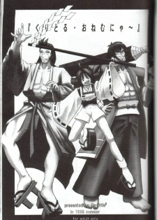 (C54) [Cu-little2 (Betty, MAGI)] Cu-Little Onemunya～ (Bakumatsu Roman Gekka no Kenshi [The Last Blade]) - page 1