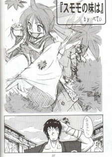 (C54) [Cu-little2 (Betty, MAGI)] Cu-Little Onemunya～ (Bakumatsu Roman Gekka no Kenshi [The Last Blade]) - page 20