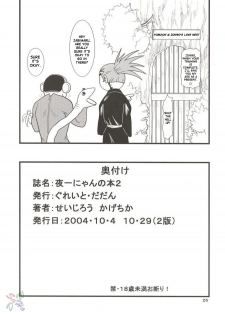 [Great Dadan (Seijirou Kagechika)] Yoruichi Nyan no Hon 2 (Bleach) [English] - page 26