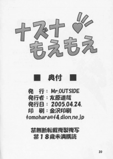 (CR37) [Mr.OUTSIDE (Tomohara Michiya)] Nazuna Moemoe (Onmyou Taisenki) - page 19