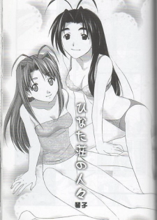 [Yuri] Love Hina - hitobito