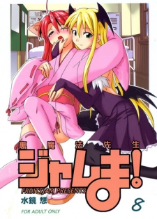 (Toshokanjima no Kyuujitsu) [FruitsJam (Mikagami Sou)] Ura Mahou Sensei Jamma! 8 (Mahou Sensei Negima!) [English]