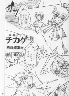 (C64) [Yoru no Benkyoukai (Asurai Masaki, Fumi Hiro)] Tea Time! 2 (Sister Princess) - page 22