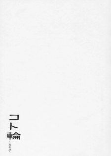 (C69) [Sago-Jou (Seura Isago)] Koto-Rin ~Kanzenban~ (Zoids Genesis) - page 44