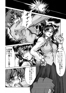 (C70) [Parupunte (Fukada Takushi)] Majutsushi Shimai Ryoujoku - Rin no Shou - (Fate/stay night) - page 12