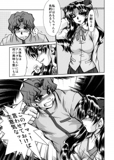 (C70) [Parupunte (Fukada Takushi)] Majutsushi Shimai Ryoujoku - Rin no Shou - (Fate/stay night) - page 11