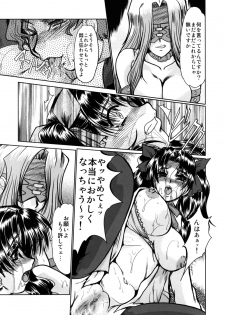 (C70) [Parupunte (Fukada Takushi)] Majutsushi Shimai Ryoujoku - Rin no Shou - (Fate/stay night) - page 6