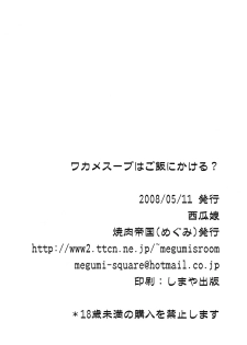 (Suika Musume) [Yakiniku Teikoku (Megumi)] Wakame Soup wa Gohan ni Kakeru? (Final Fantasy VII) - page 18