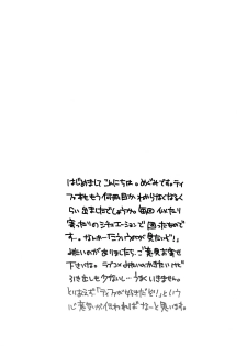 (Suika Musume) [Yakiniku Teikoku (Megumi)] Wakame Soup wa Gohan ni Kakeru? (Final Fantasy VII) - page 4