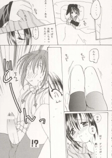 [You Miyamoto] Mamoru: Sister & Brother (Sister Princess) - page 12