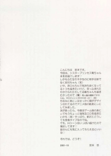 [You Miyamoto] Mamoru: Sister & Brother (Sister Princess) - page 5