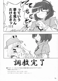 [Amato Huantei] Extra Gold Experience Ufufu m9 (Touhou) - page 15