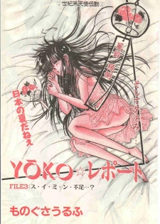 Yoko Change - page 41
