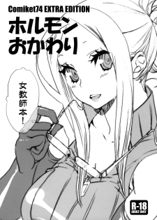 (C74) [Yakiniku Teikoku (Megumi)] Hormone Okawari (Various) - page 1