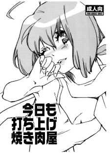 (SC40) [Yakiniku Teikoku (Megumi)] Kyou mo Uchiage Yakiniku ya (Macross Frontier) - page 1