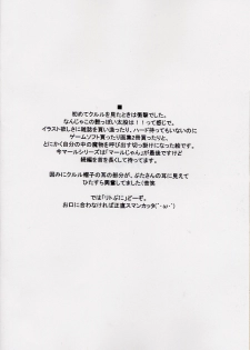 (C65) [Puni-Douraku (Kinoshita Junichi)] Little Puni - Maru Oukoku no Pocchari Hime ~Kururu no Shokushu Nikki~ (Puppet Princess of the Marl Kingdom 2: Little Princess) - page 3