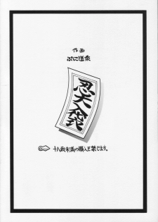 (C68) [PUNI-DOURAKU (Kinoshita Junichi)] Shinobu Ooiribukuro (2x2=Shinobuden [Ninja Nonsense: The Legend of Shinobu]) - page 18