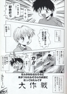 [Tsukimori Izumi] Shota Missile - page 7