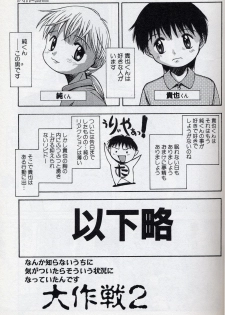 [Tsukimori Izumi] Shota Missile - page 23