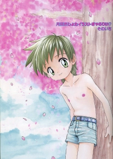 [Tsukimori Izumi] Shota Missile - page 5