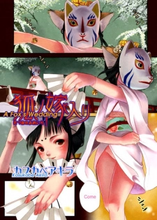 [Kasukabe Akira] A Fox's Wedding (Gekkan Comic Muga 2004-07) [English]