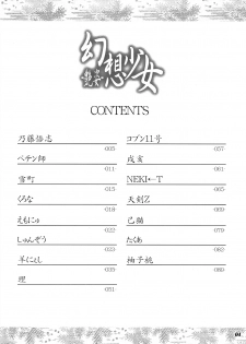 (Reitaisai 5) [Yuzu_momo Jam (Various)] Gensou Shoujo -Adesugata- (Touhou Project) - page 3