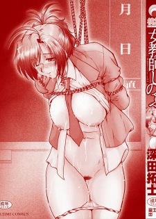 [Fukada Takushi] Onna Kyoushi Shinobu - page 4