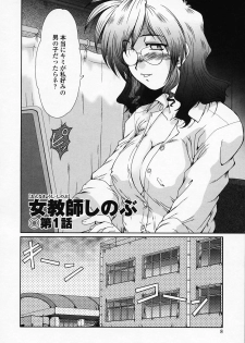 [Fukada Takushi] Onna Kyoushi Shinobu - page 9