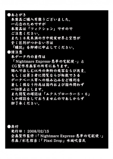 [Nightmare Express -Akumu no Takuhaibin-] Yokubou Kaiki dai 227 shou - Yobai Goukan ma #2 Hitoduma Sanae-hen - - page 21