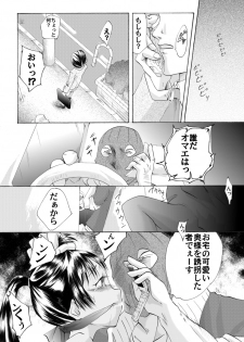 [Nightmare Express -Akumu no Takuhaibin-] Yokubou Kaiki dai 175 shou - Yuukai Giseisha #2 Titoduma Ninpu-hen - - page 3