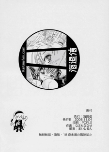 (MakiMaki 4) [Kaitsushin (Namamo Nanase)] Suigin Kishou (Rozen Maiden) - page 25
