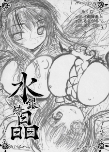 (MakiMaki 4) [Kaitsushin (Namamo Nanase)] Suigin Kishou (Rozen Maiden) - page 3