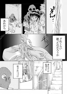 [Nightmare Express -Akumu no Takuhaibin-] Yokubou Kaiki dai 126 shou - Ryouki Collector ① Ninpu Aya Jou hen - page 3