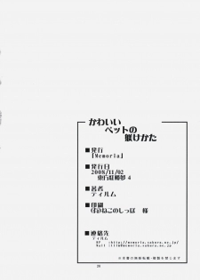 (Kouroumu 4) [Memoria (Tilm)] Kawaii Pet no Shitsukekata (Touhou Project) - page 25