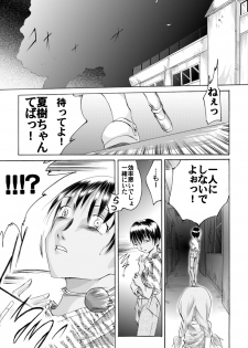 [Nightmare Express -Akumu no Takuhaibin-] Yokubou Kaiki dai 155 shou - Kaiki!? Kyuukousha no Youmuin san #2 Giseisha Natsuki-hen - - page 3