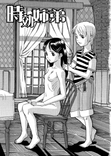 [Shimataka] Maguwai - page 8